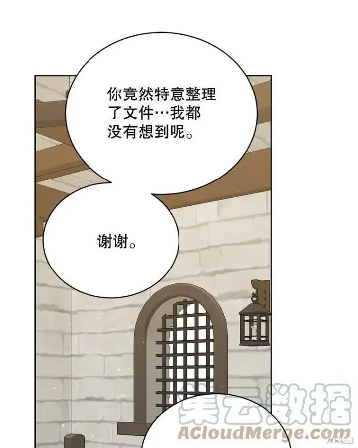 《绿荫之冠》第76话图13
