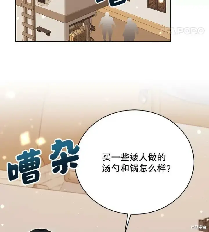 《绿荫之冠》第76话图22