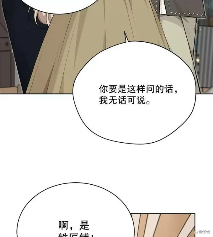 《绿荫之冠》第76话图24
