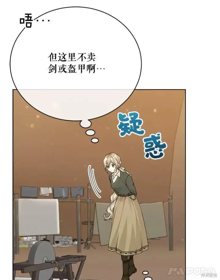 《绿荫之冠》第76话图26