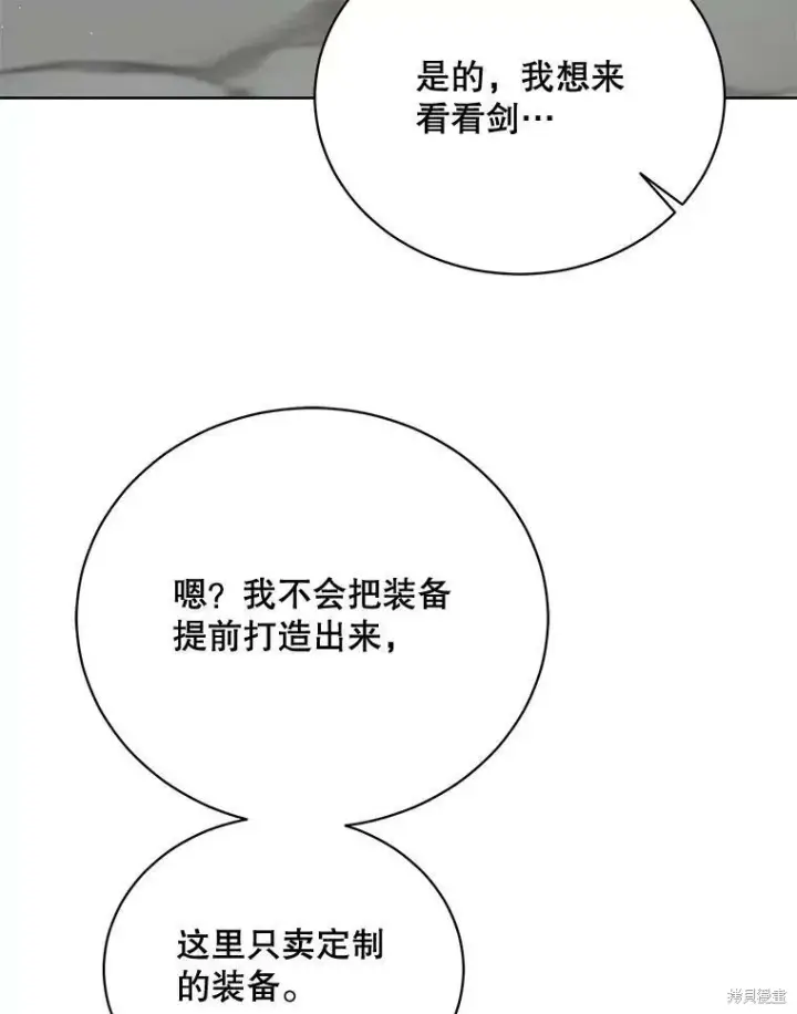 《绿荫之冠》第76话图30
