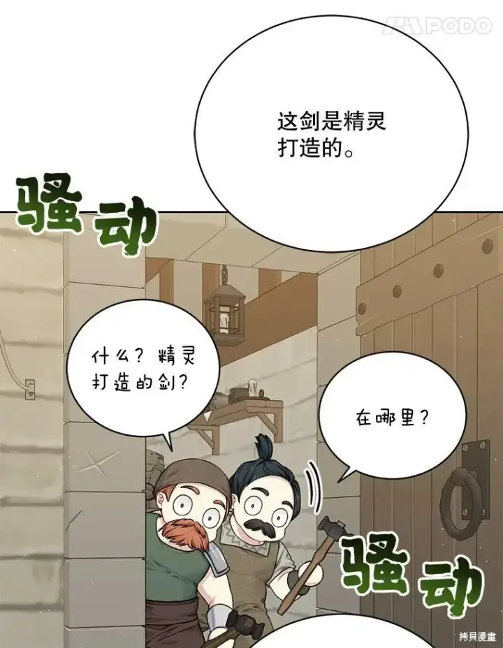 《绿荫之冠》第76话图36