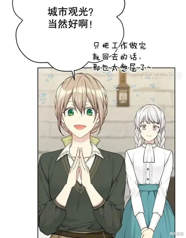 《绿荫之冠》第76话图4
