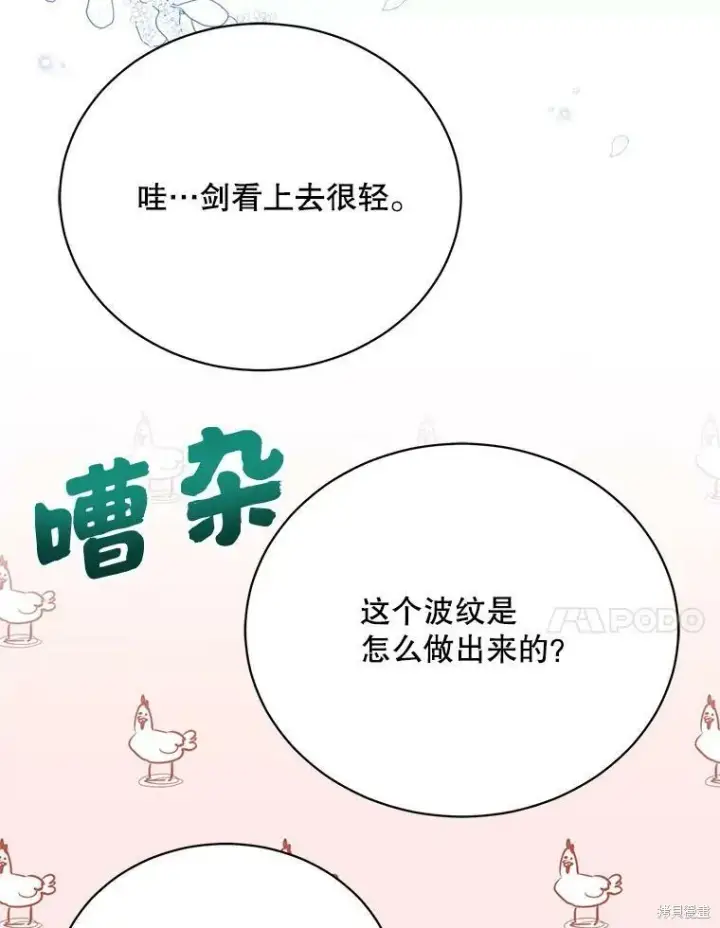 《绿荫之冠》第76话图42