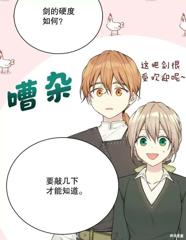 《绿荫之冠》第76话图43