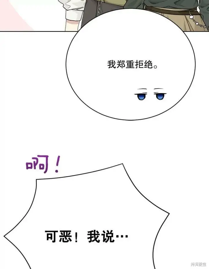 《绿荫之冠》第76话图44