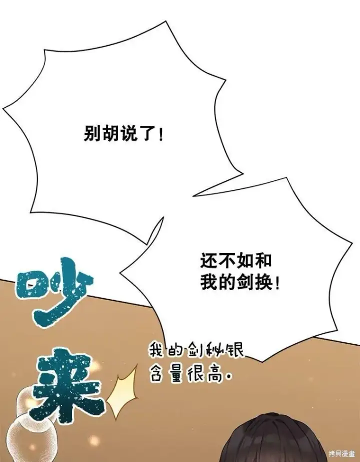 《绿荫之冠》第76话图47