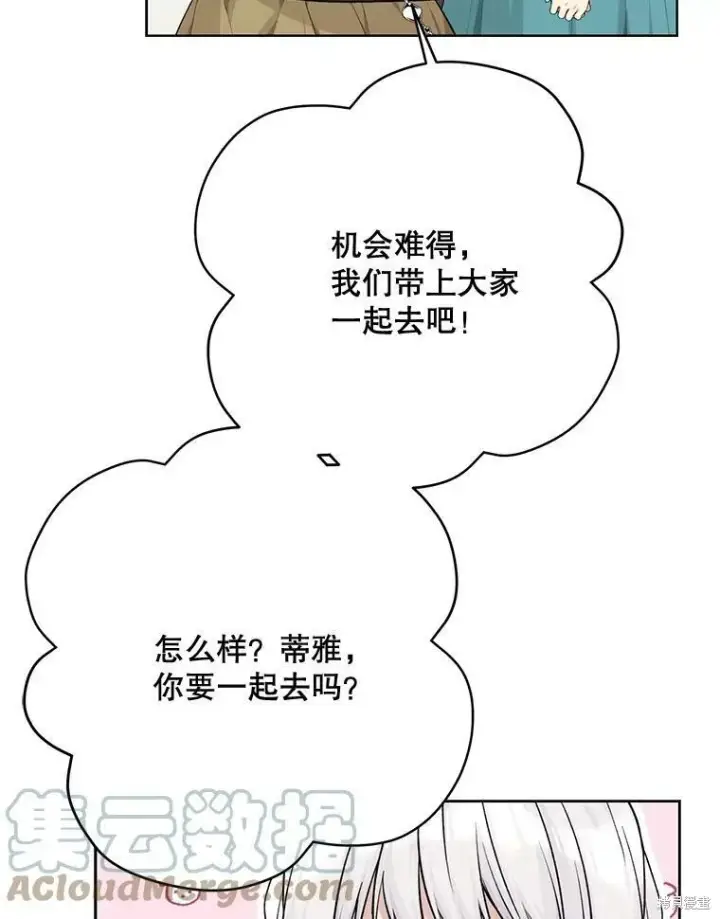 《绿荫之冠》第76话图5
