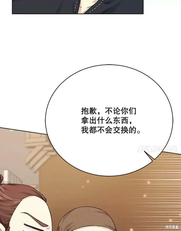 《绿荫之冠》第76话图52