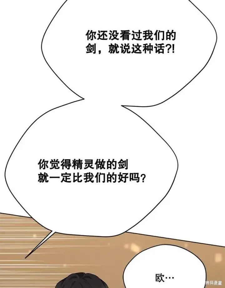 《绿荫之冠》第76话图54