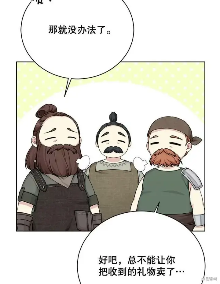 《绿荫之冠》第76话图63
