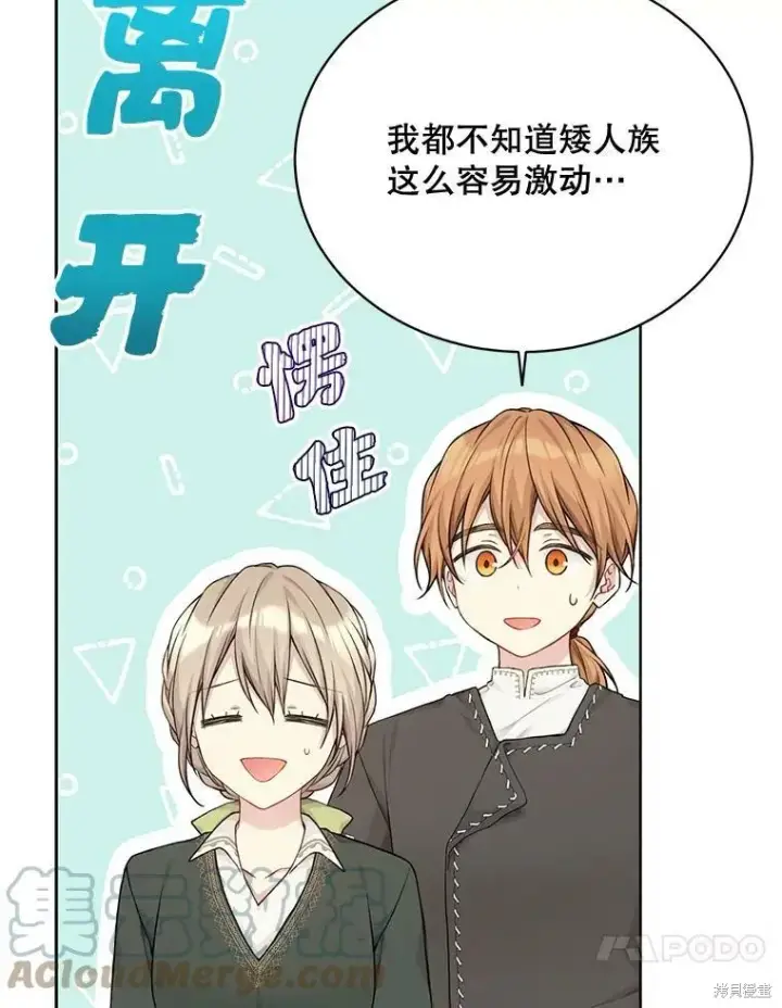 《绿荫之冠》第76话图65