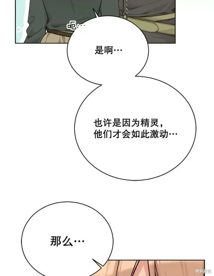 《绿荫之冠》第76话图66
