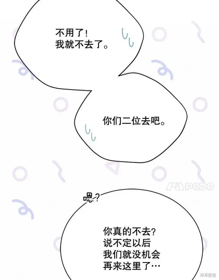 《绿荫之冠》第76话图7