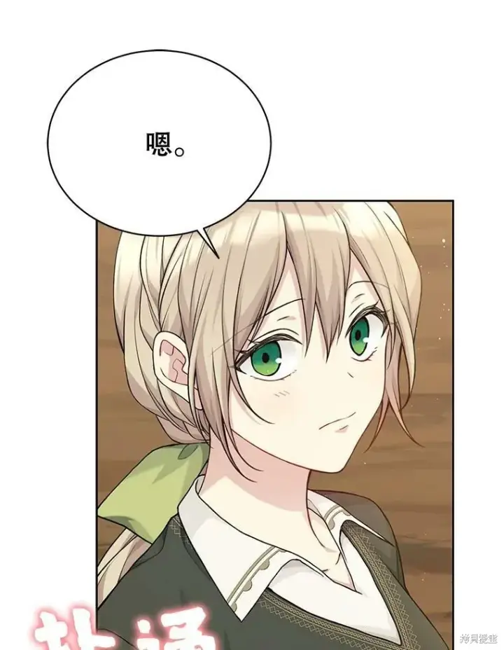 《绿荫之冠》第76话图70