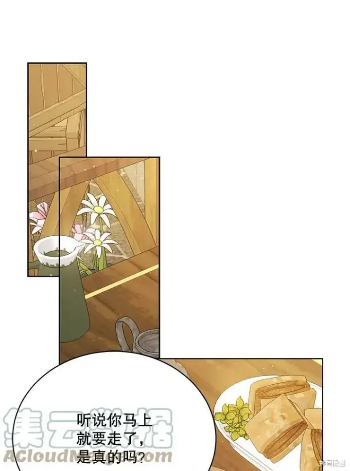 《绿荫之冠》第76话图73