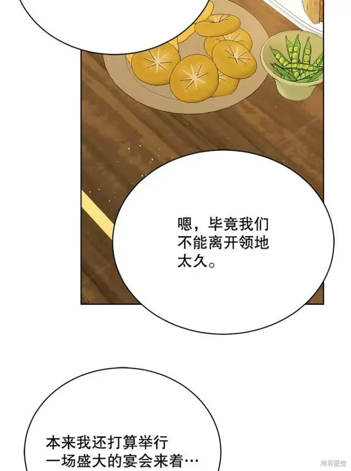 《绿荫之冠》第76话图74
