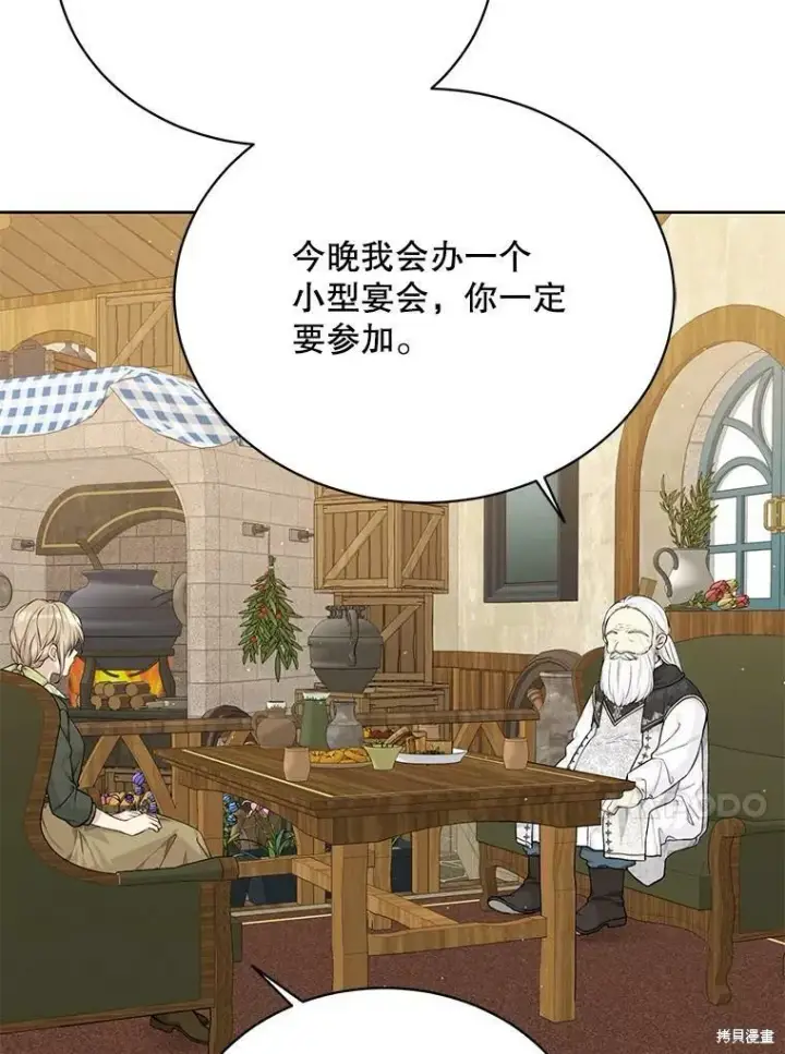 《绿荫之冠》第76话图75