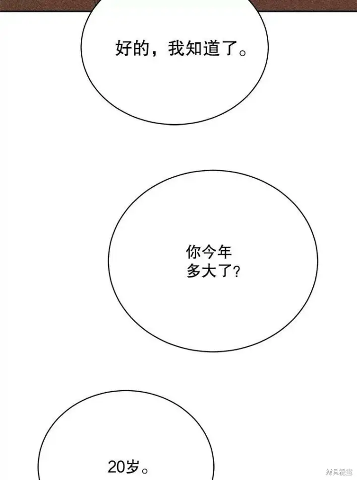《绿荫之冠》第76话图76