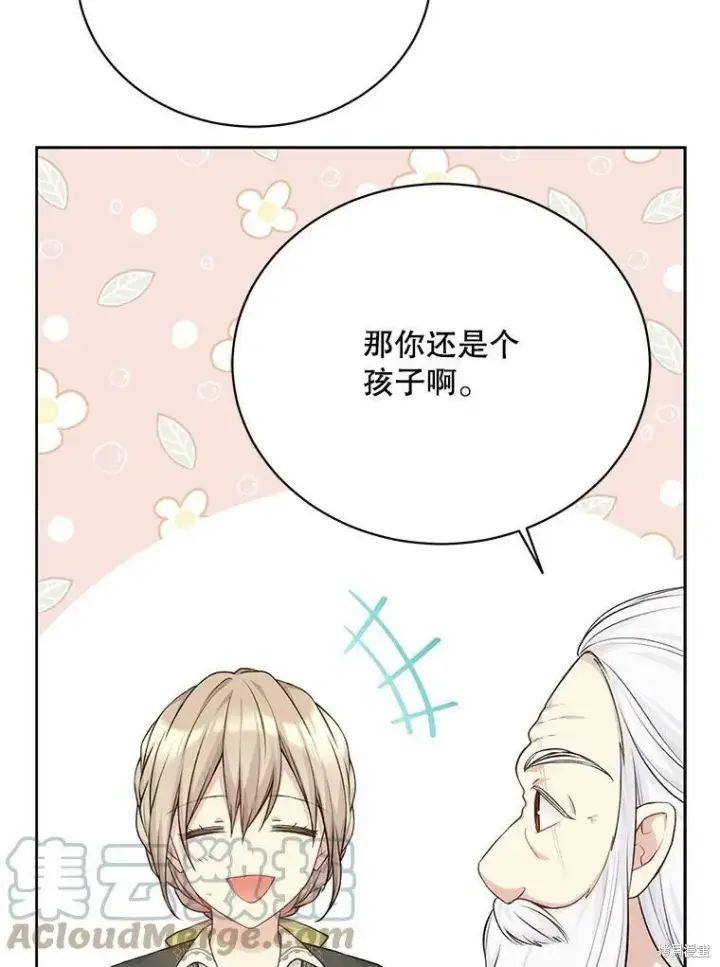 《绿荫之冠》第76话图77