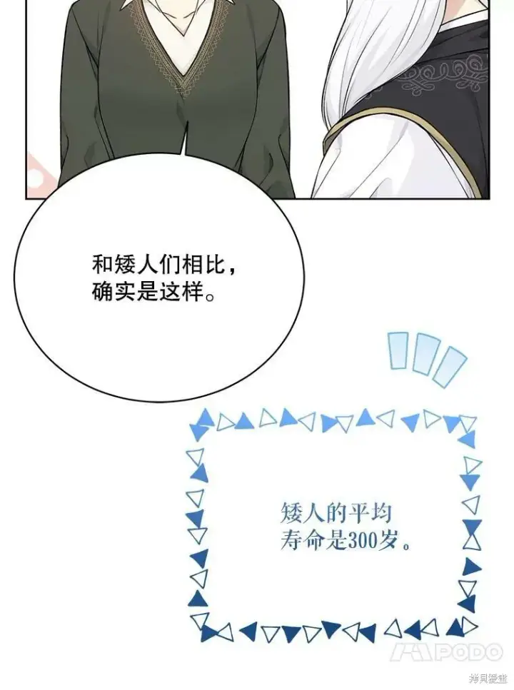 《绿荫之冠》第76话图78