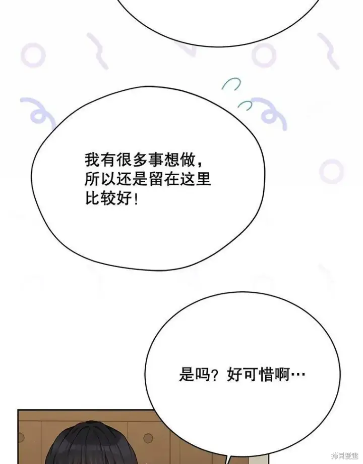 《绿荫之冠》第76话图8