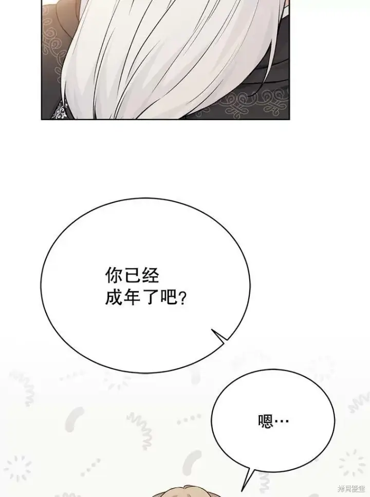 《绿荫之冠》第76话图80
