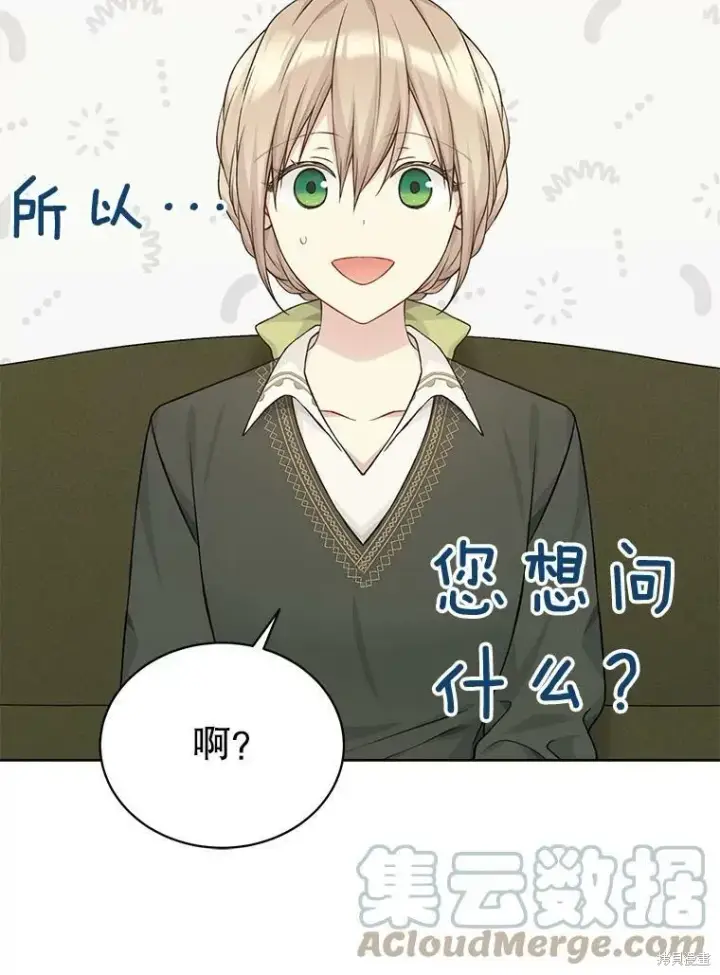 《绿荫之冠》第76话图81
