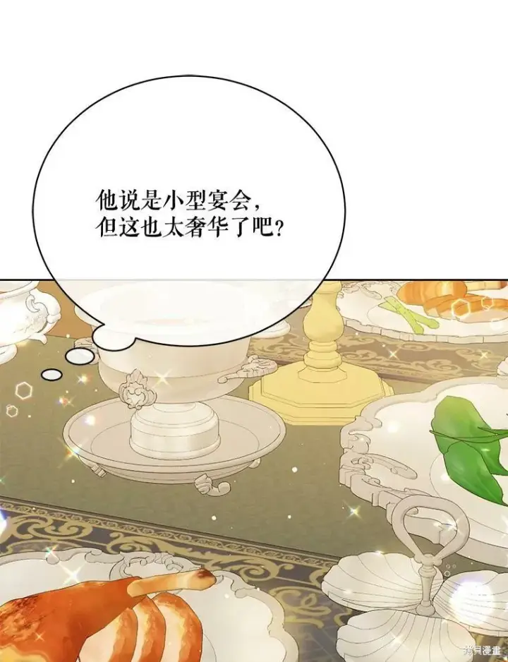 《绿荫之冠》第76话图87