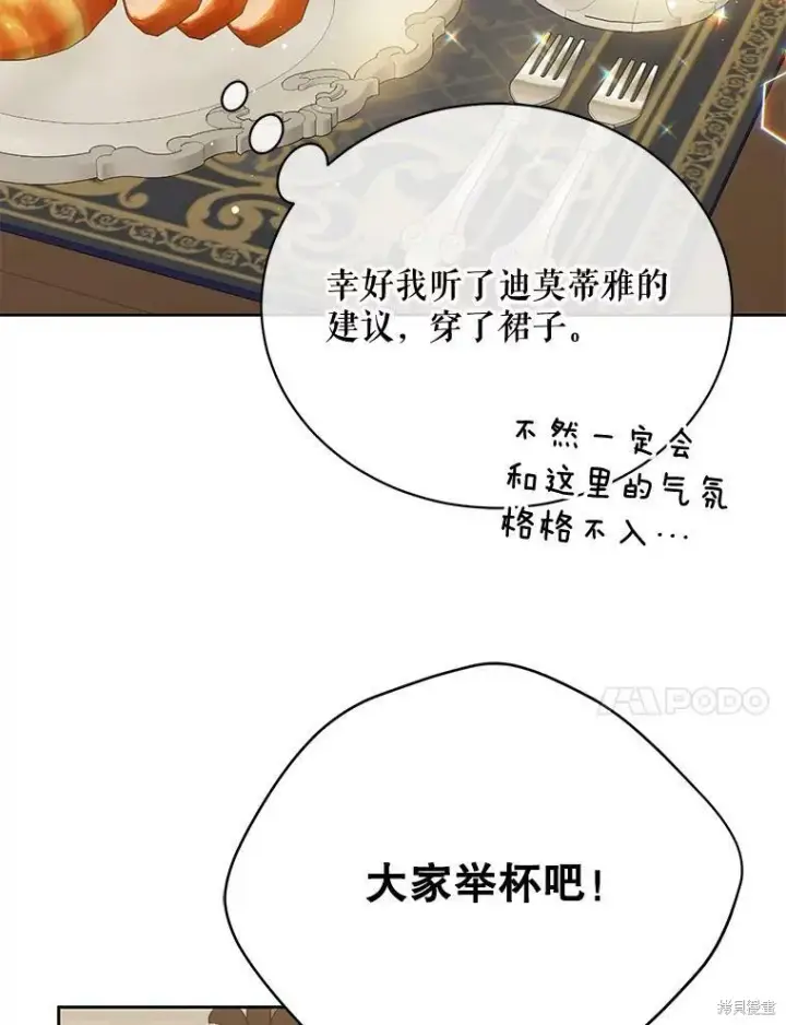 《绿荫之冠》第76话图88