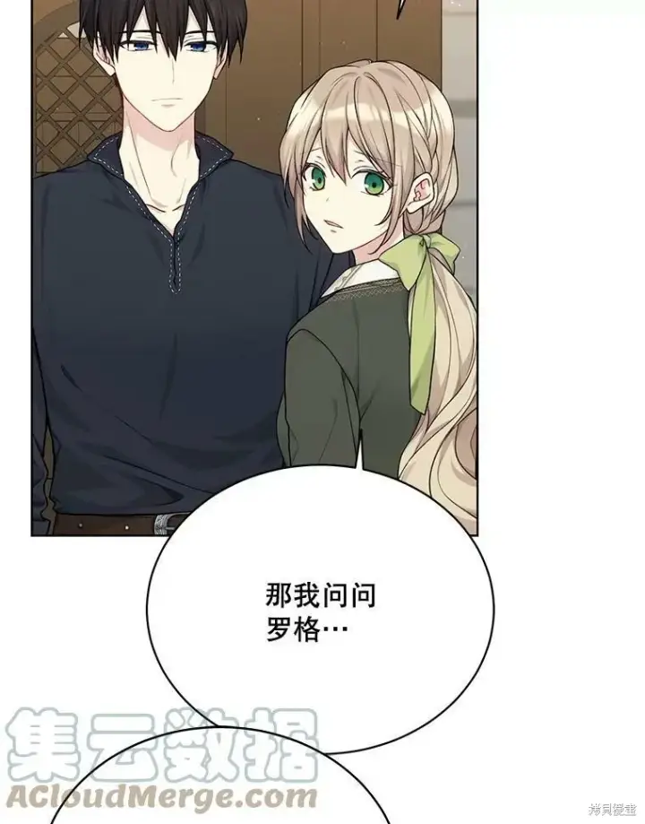 《绿荫之冠》第76话图9