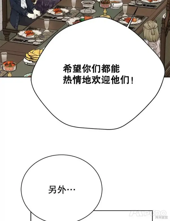 《绿荫之冠》第76话图91