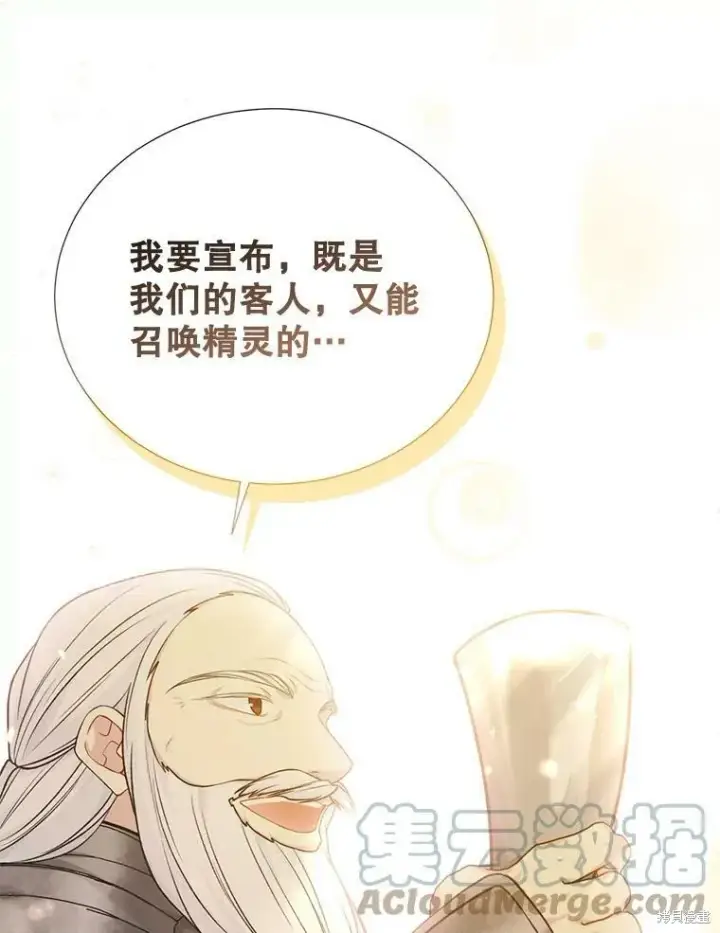 《绿荫之冠》第76话图93