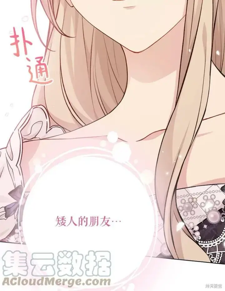 《绿荫之冠》第76话图97