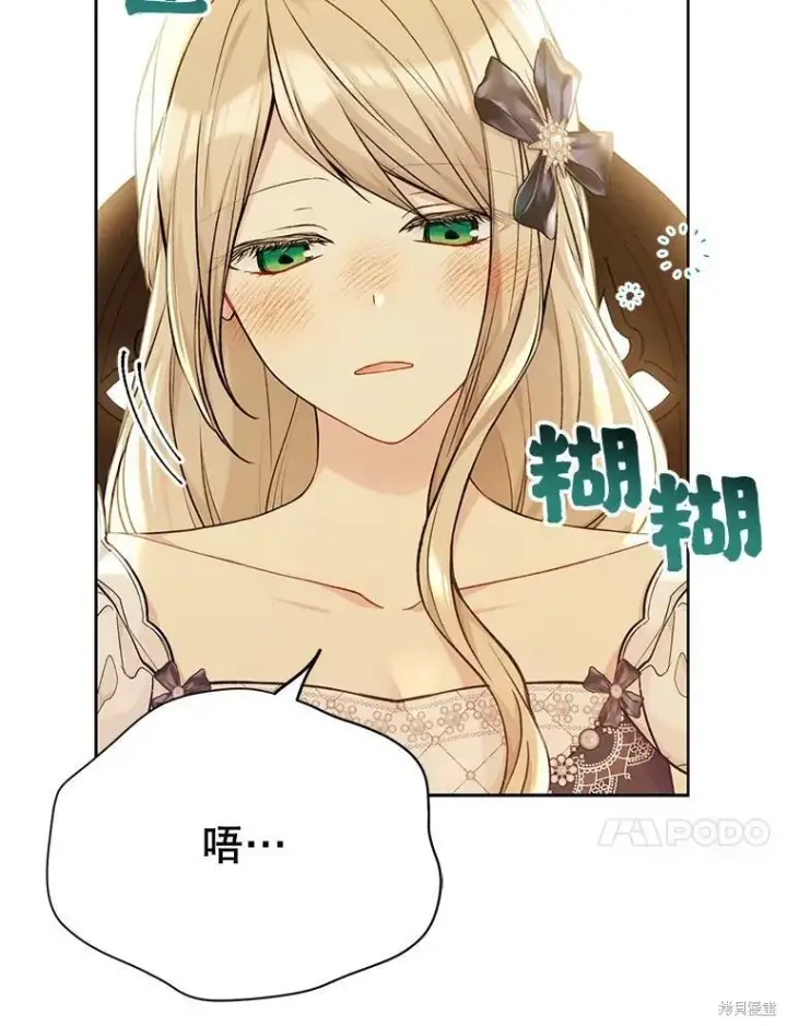 《绿荫之冠》第77话图10