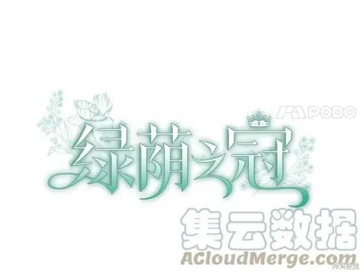 《绿荫之冠》第77话图17