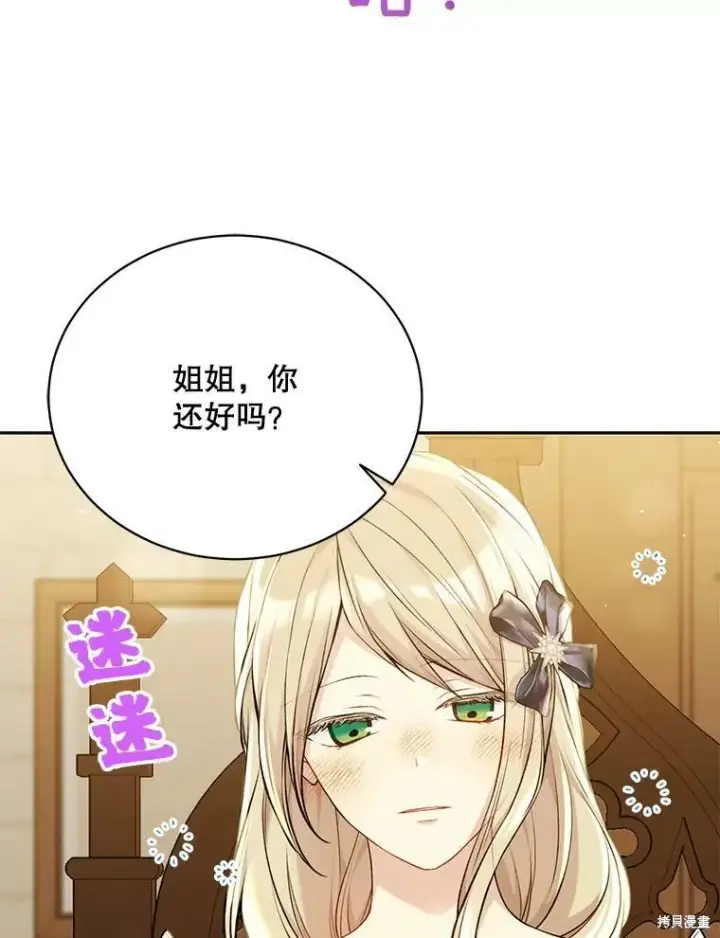 《绿荫之冠》第77话图2