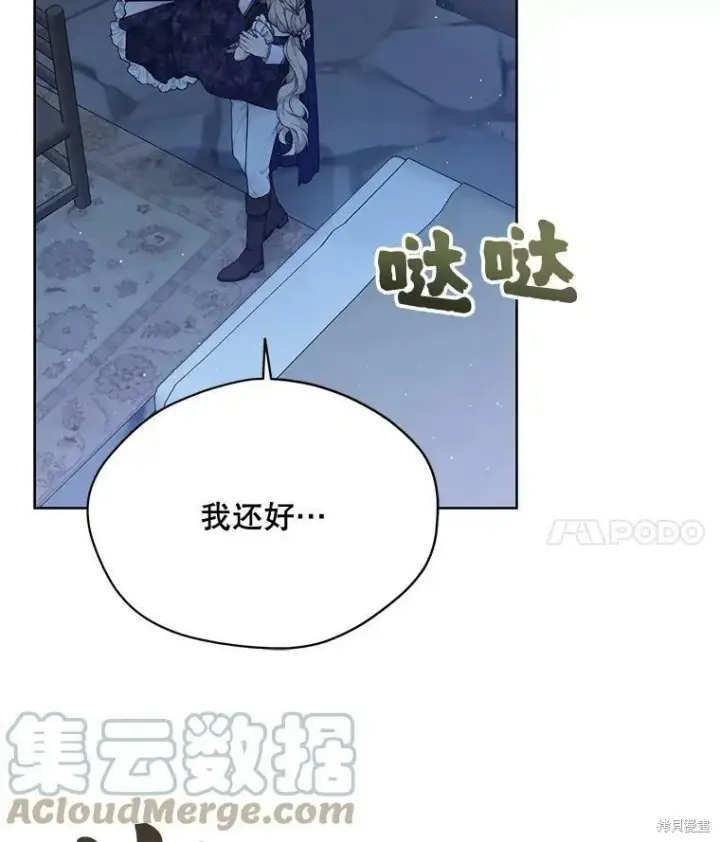 《绿荫之冠》第77话图21