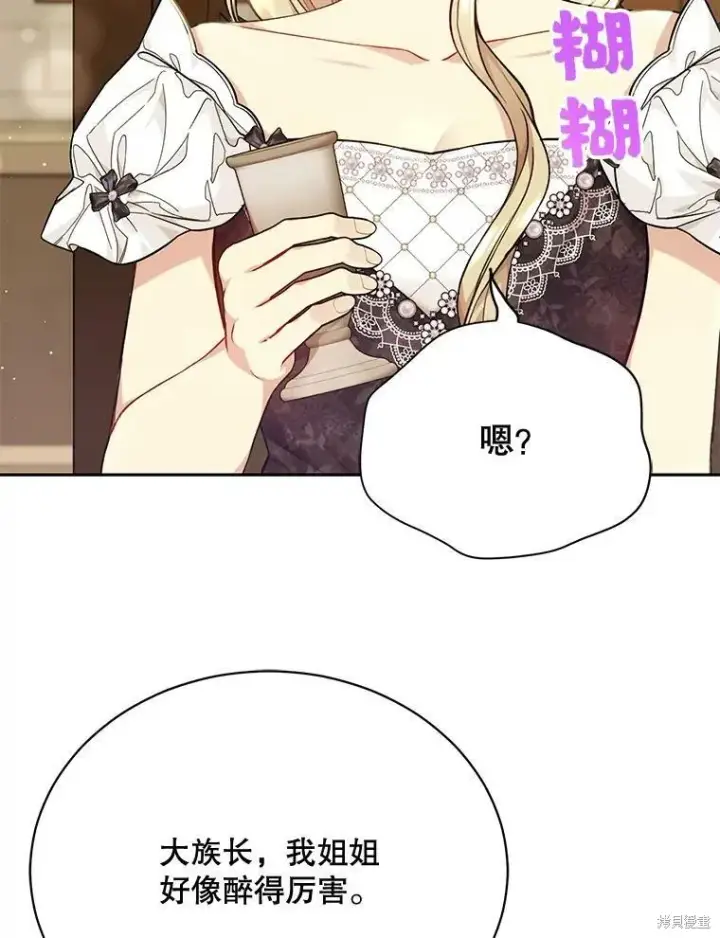 《绿荫之冠》第77话图3