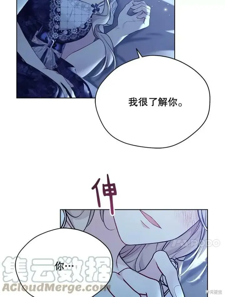 《绿荫之冠》第77话图41