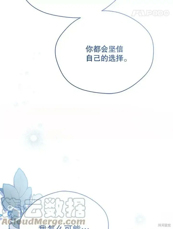 《绿荫之冠》第77话图45