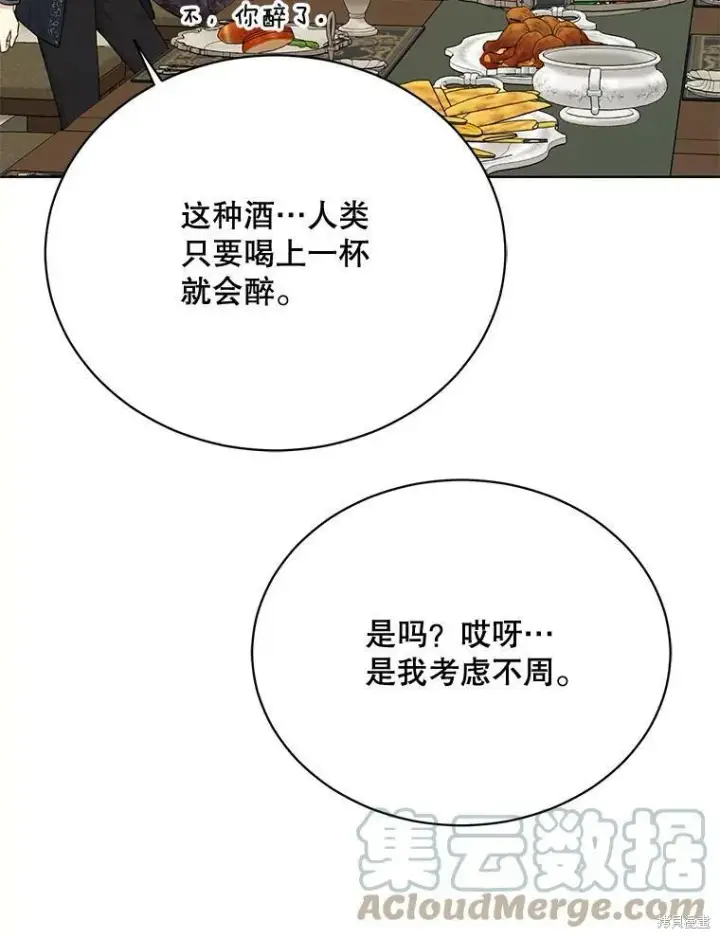 《绿荫之冠》第77话图5