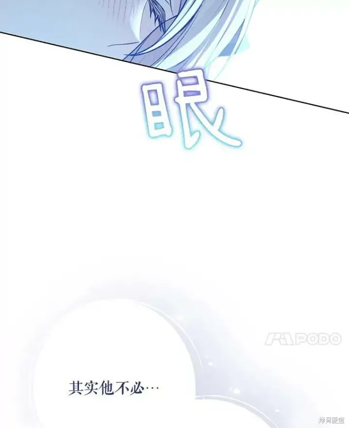 《绿荫之冠》第77话图51