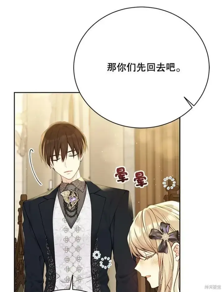 《绿荫之冠》第77话图6
