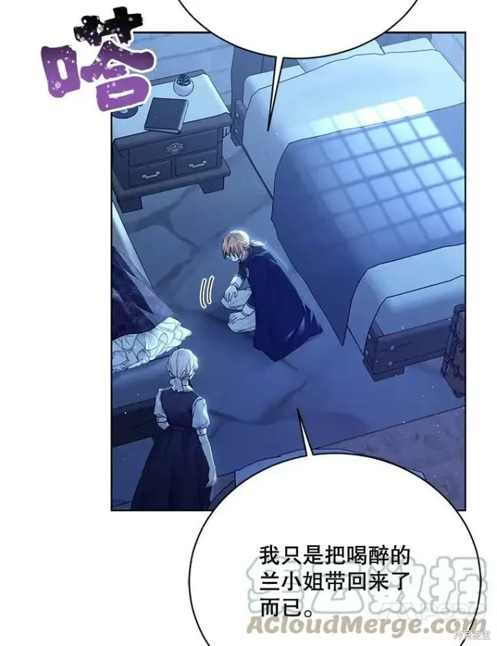 《绿荫之冠》第77话图61