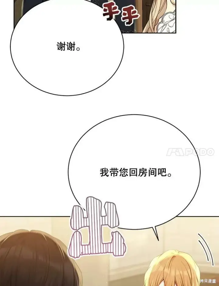 《绿荫之冠》第77话图7