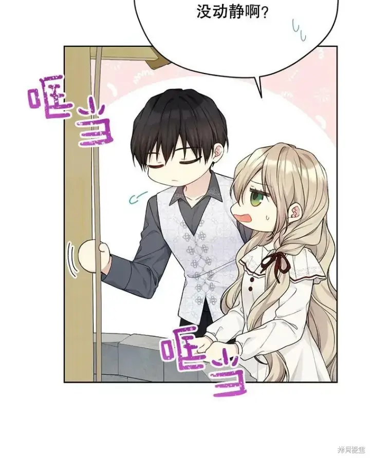 《绿荫之冠》第77话图79