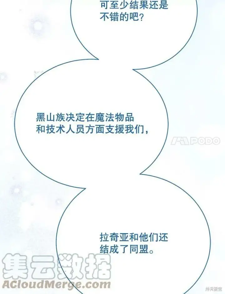 《绿荫之冠》第77话图85