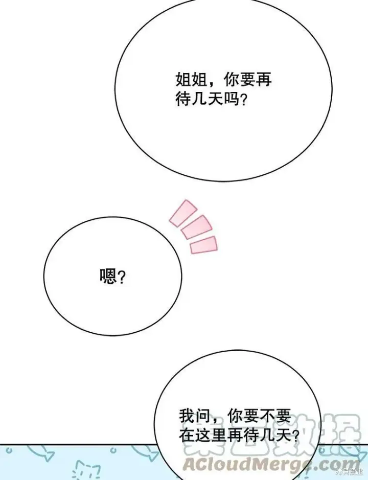 《绿荫之冠》第77话图89