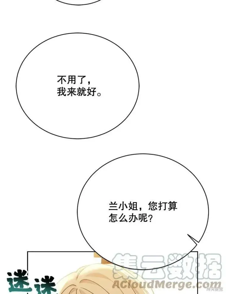 《绿荫之冠》第77话图9